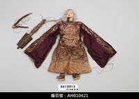 藏品(懸絲傀儡戲偶-摻文)的圖片